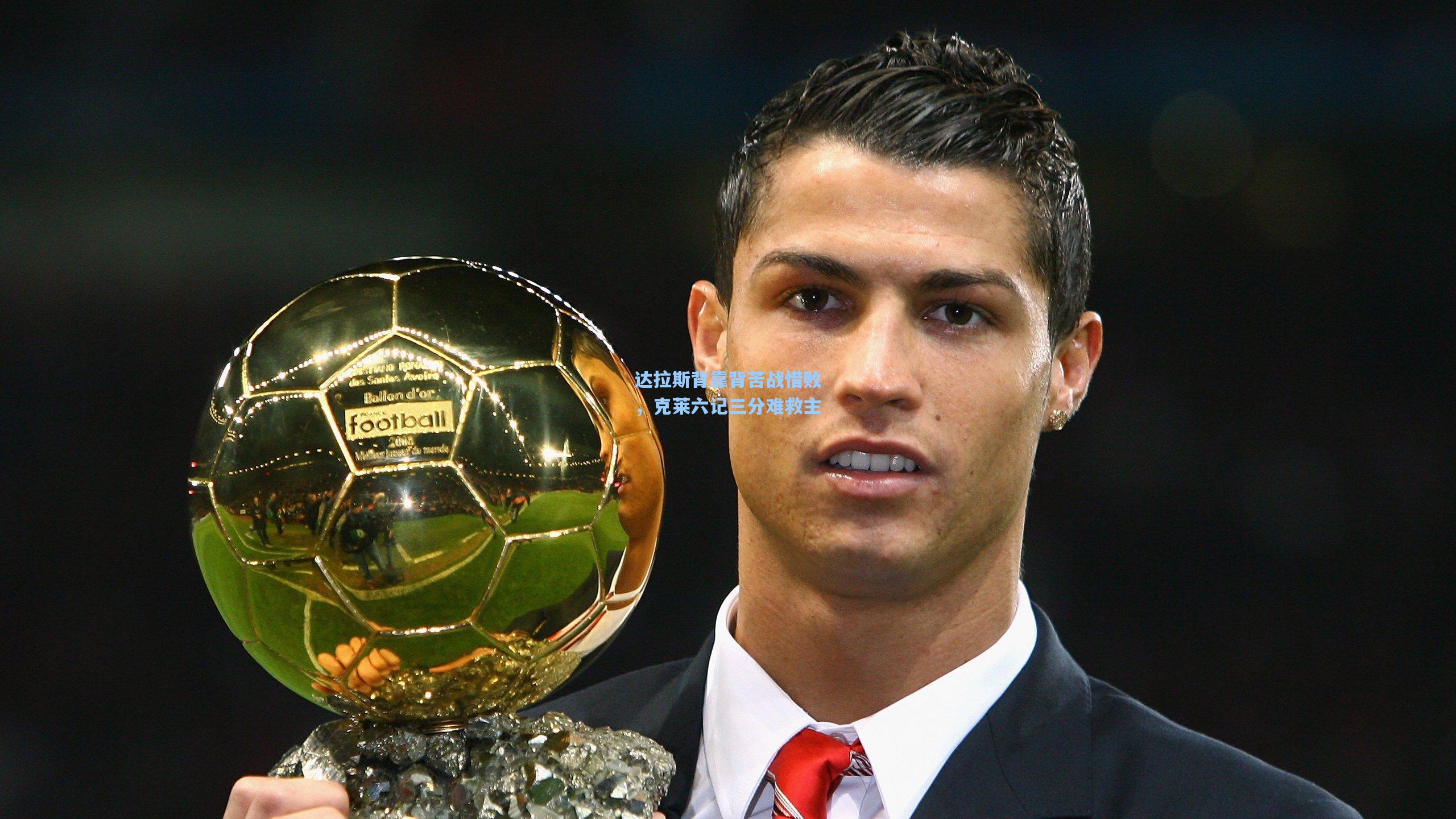 达拉斯背靠背苦战惜败，克莱六记三分难救主