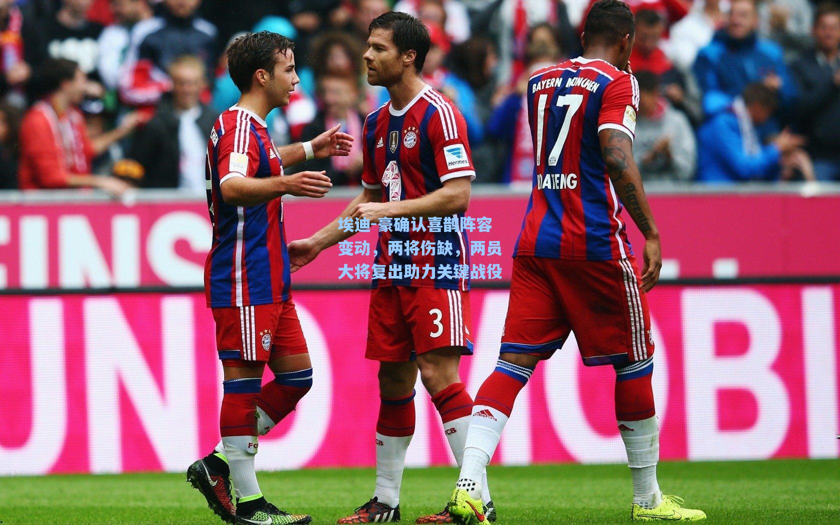 埃迪-豪确认喜鹊阵容变动，两将伤缺，两员大将复出助力关键战役