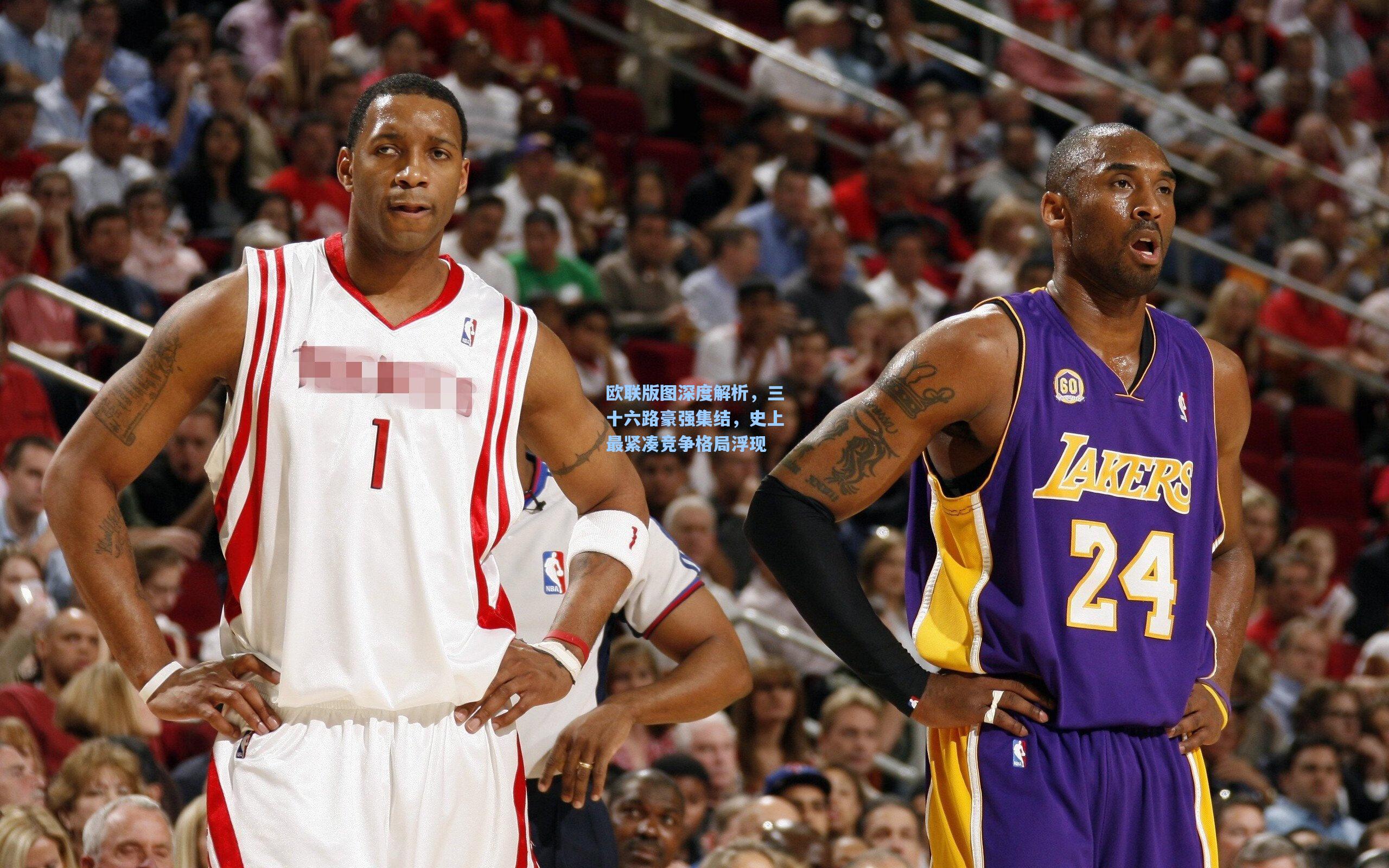 欧联版图深度解析，三十六路豪强集结，史上最紧凑竞争格局浮现