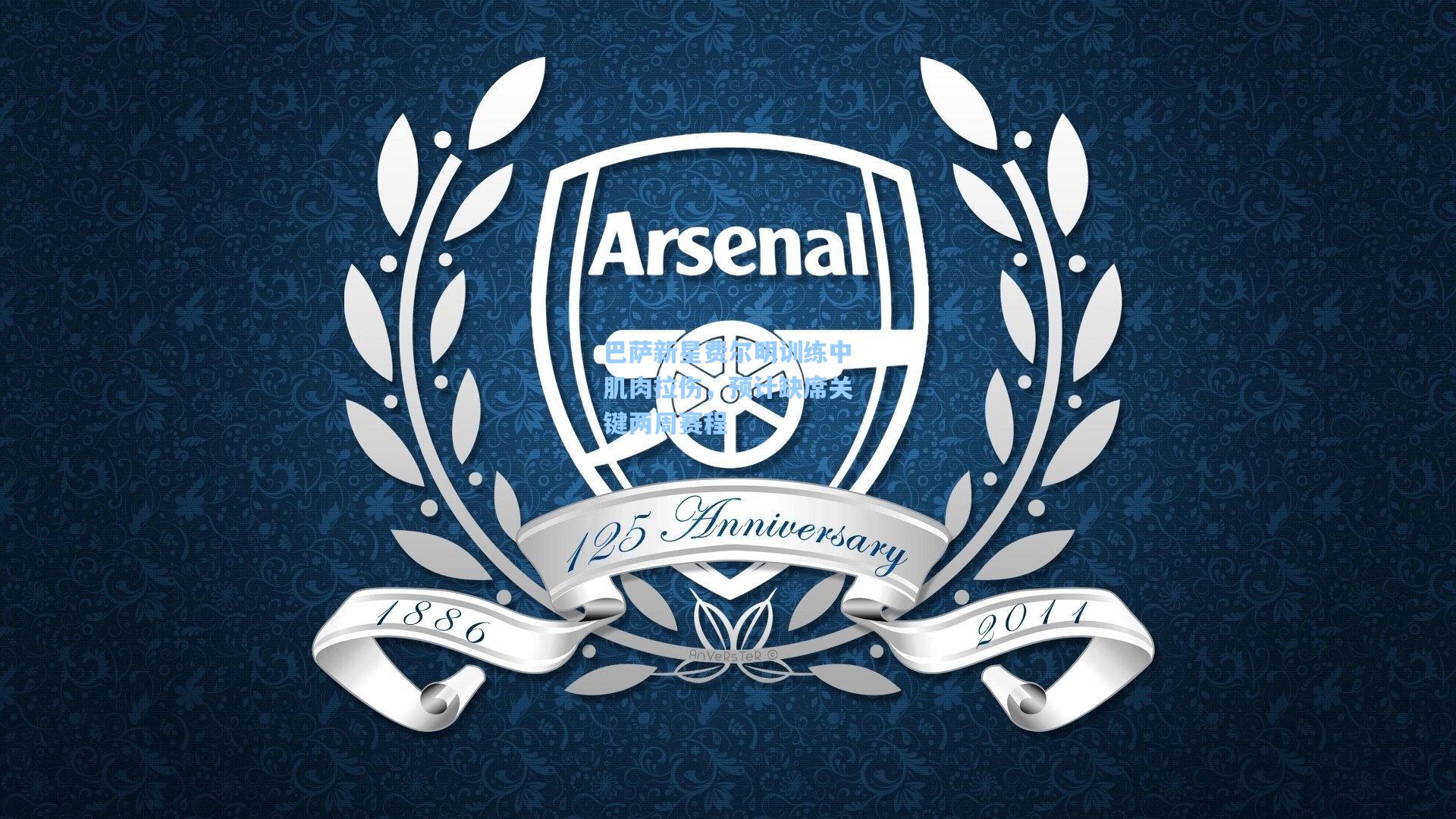 开云官网：巴萨新星费尔明训练中肌肉拉伤，预计缺席关键两周赛程